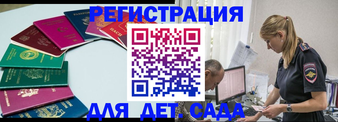 прописка 2025 в Ивантеевке