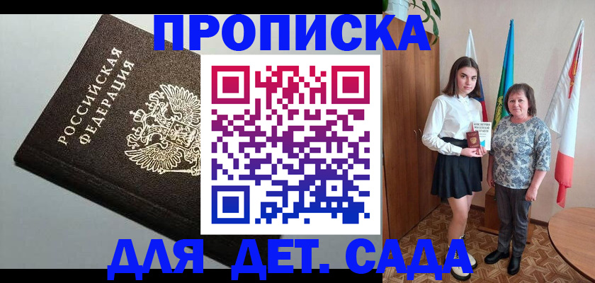 прописка для работы в Ивантеевке