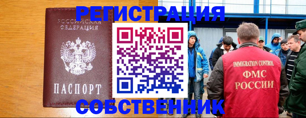 временная регистрация недорого в Ивантеевке
